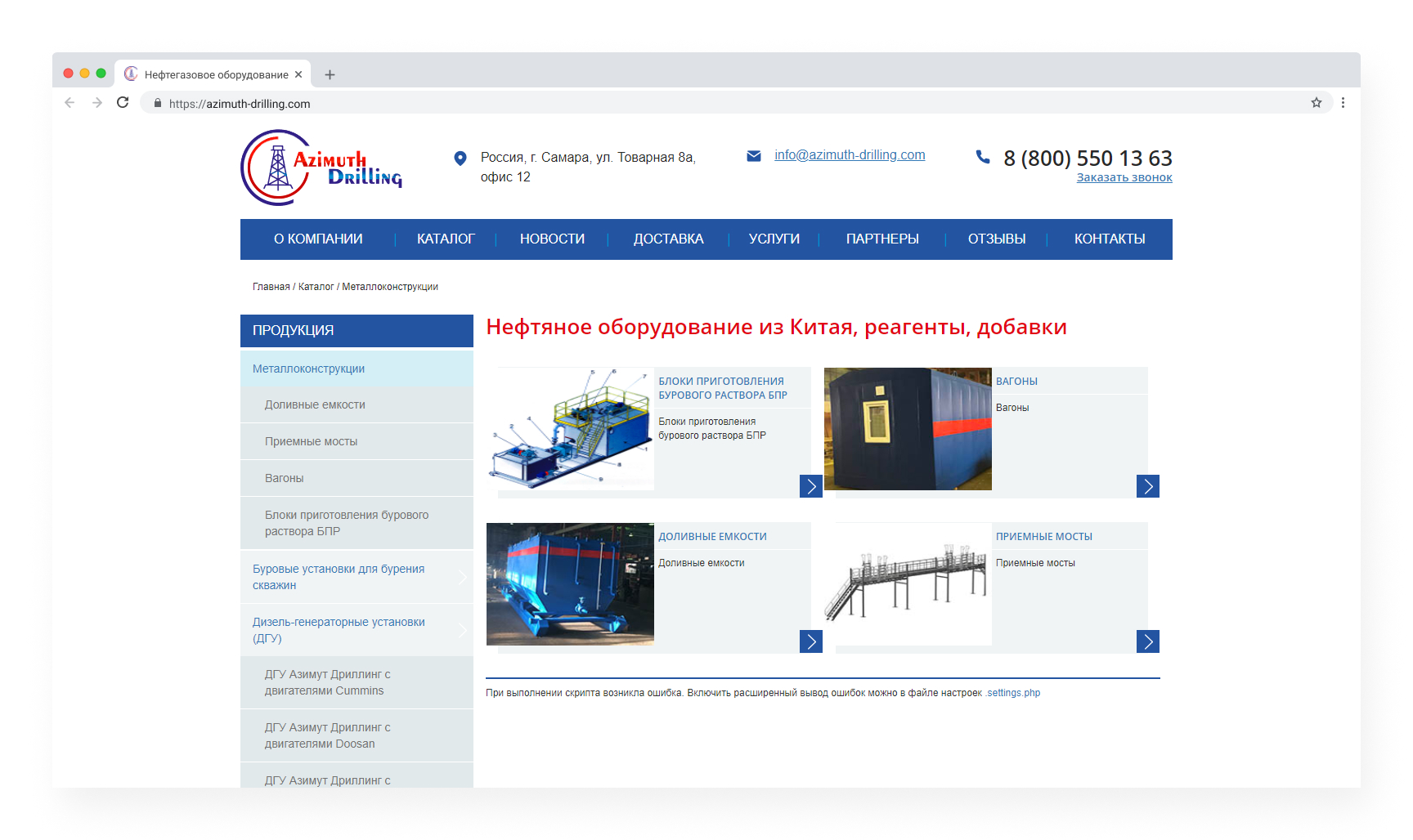 нефтесервисная компания ооо «азимут дриллинг»